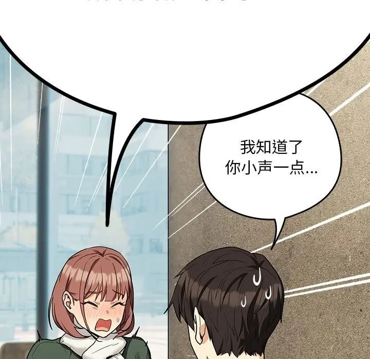 漫画《下班后的例行恋爱》第27话第106张图