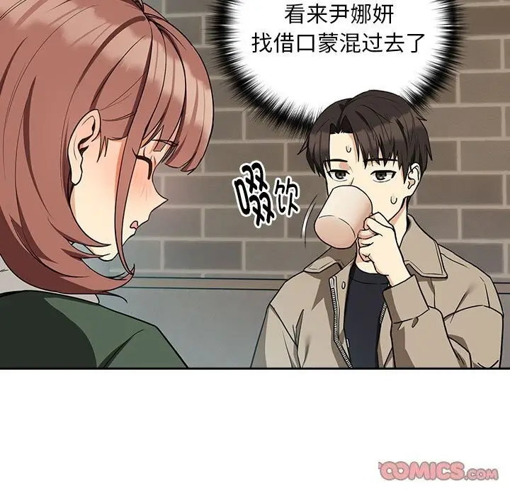 漫画《下班后的例行恋爱》第27话第108张图