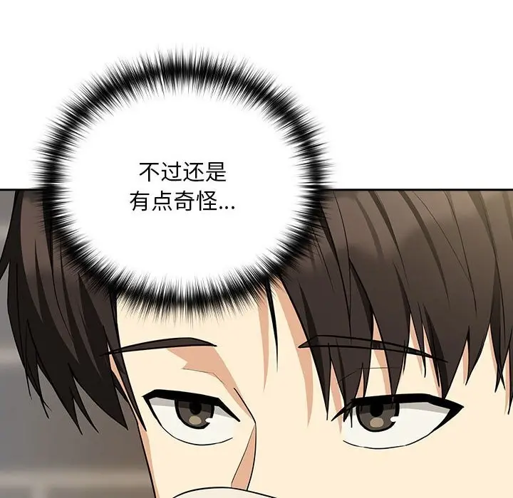 漫画《下班后的例行恋爱》第27话第109张图