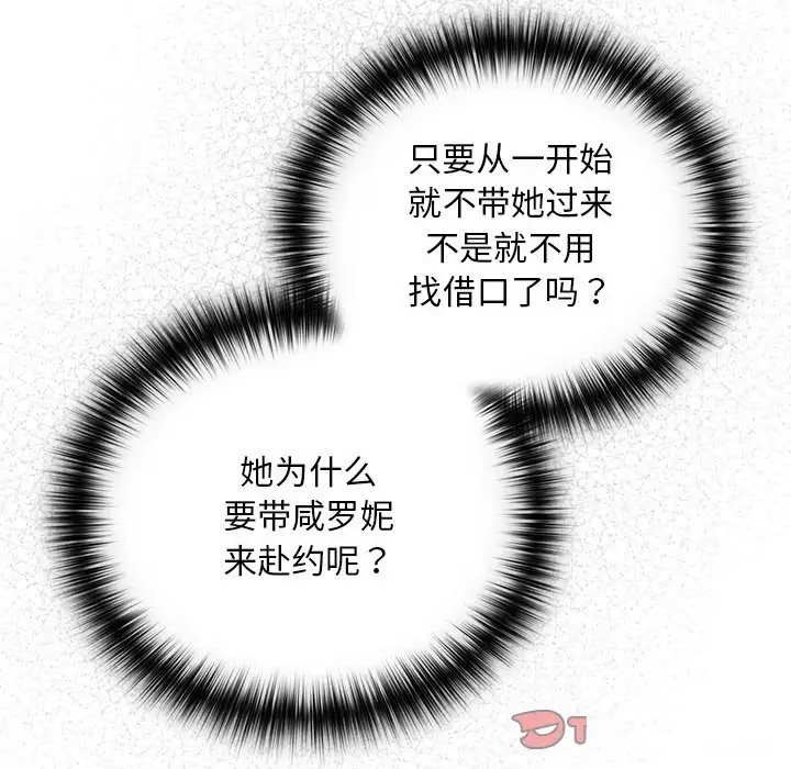漫画《下班后的例行恋爱》第27话第111张图