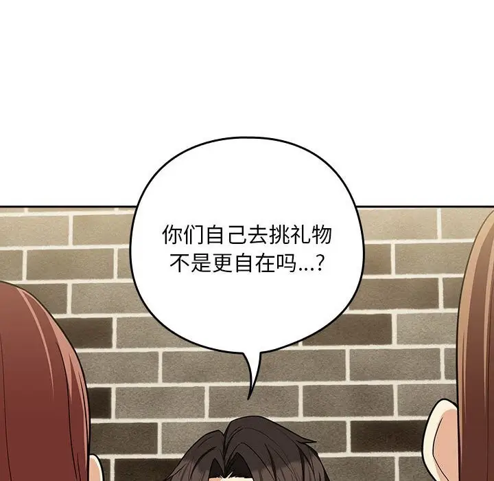 漫画《下班后的例行恋爱》第27话第114张图