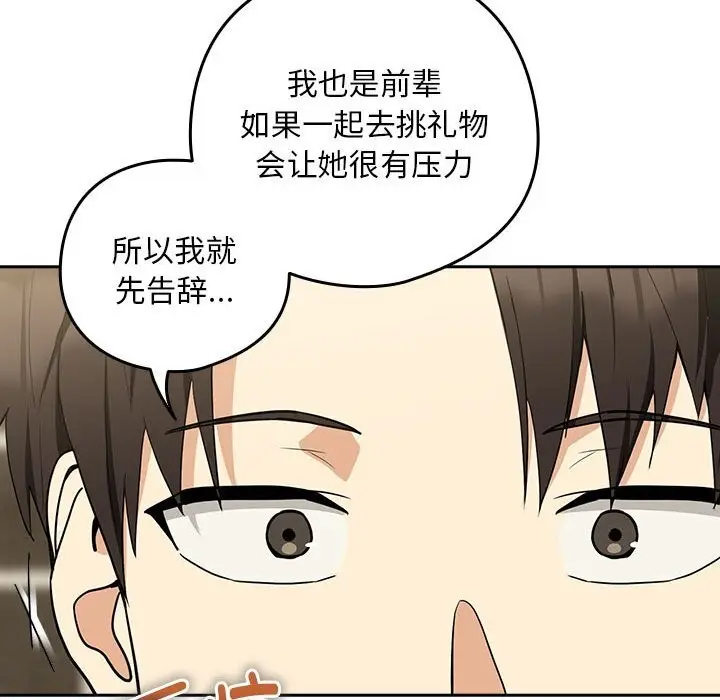漫画《下班后的例行恋爱》第27话第116张图