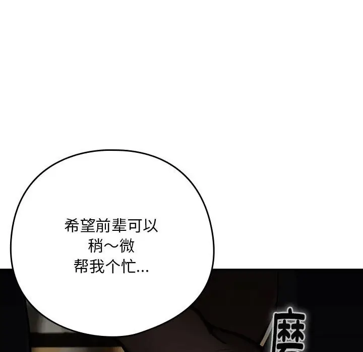 漫画《下班后的例行恋爱》第27话第119张图