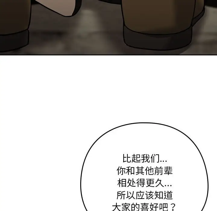 漫画《下班后的例行恋爱》第27话第121张图