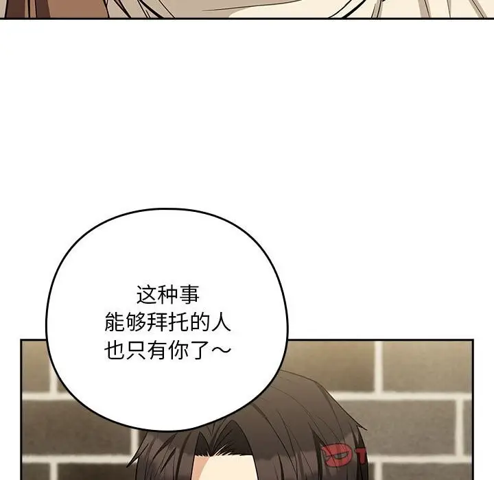 漫画《下班后的例行恋爱》第27话第123张图