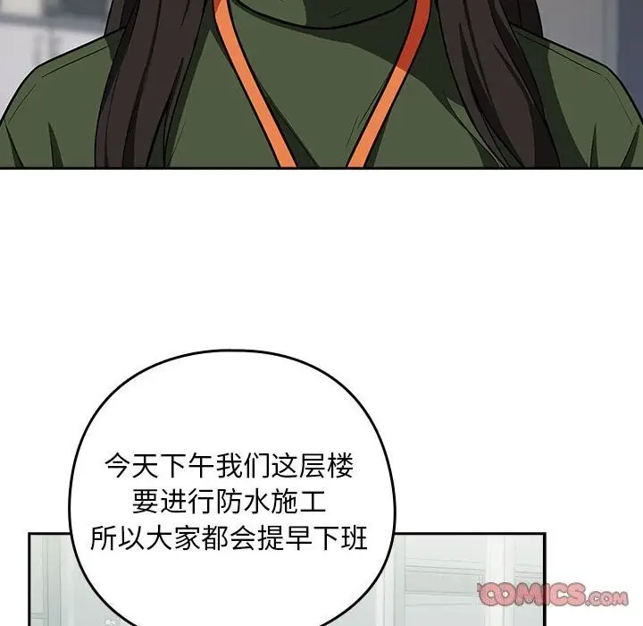 漫画《下班后的例行恋爱》第27话第24张图