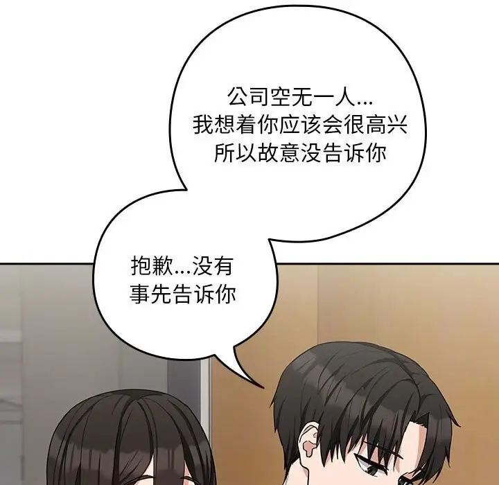 漫画《下班后的例行恋爱》第27话第26张图