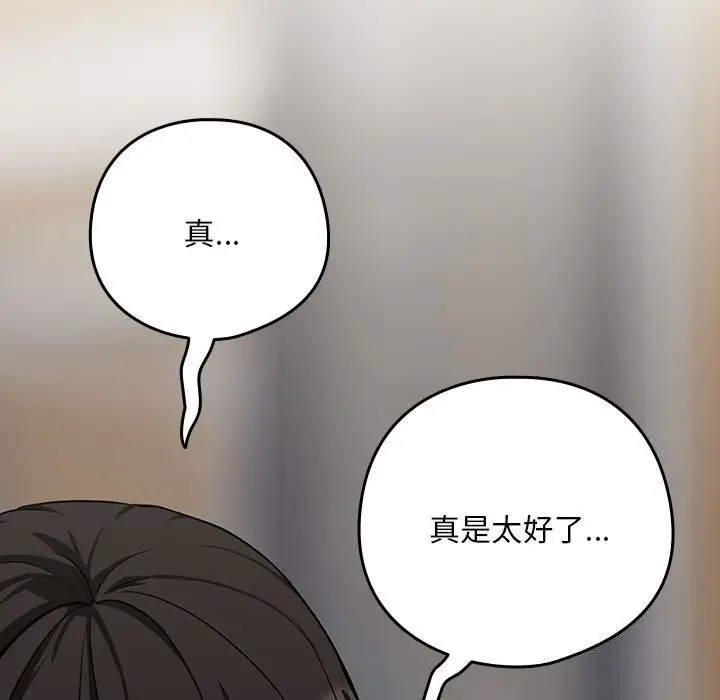 漫画《下班后的例行恋爱》第27话第32张图