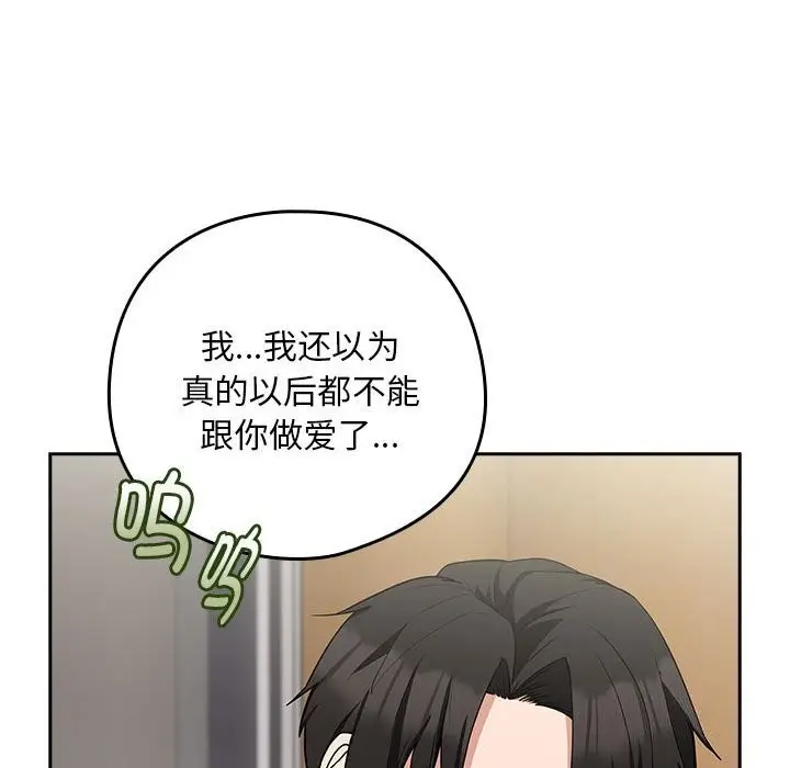 漫画《下班后的例行恋爱》第27话第34张图