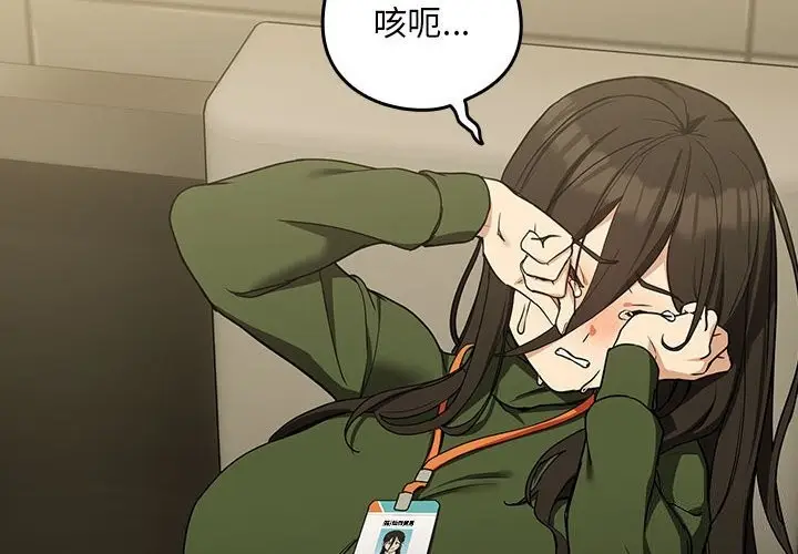 漫画《下班后的例行恋爱》第27话第4张图