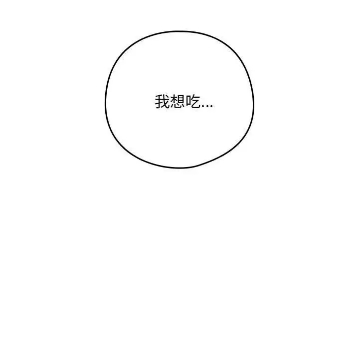 漫画《下班后的例行恋爱》第27话第43张图