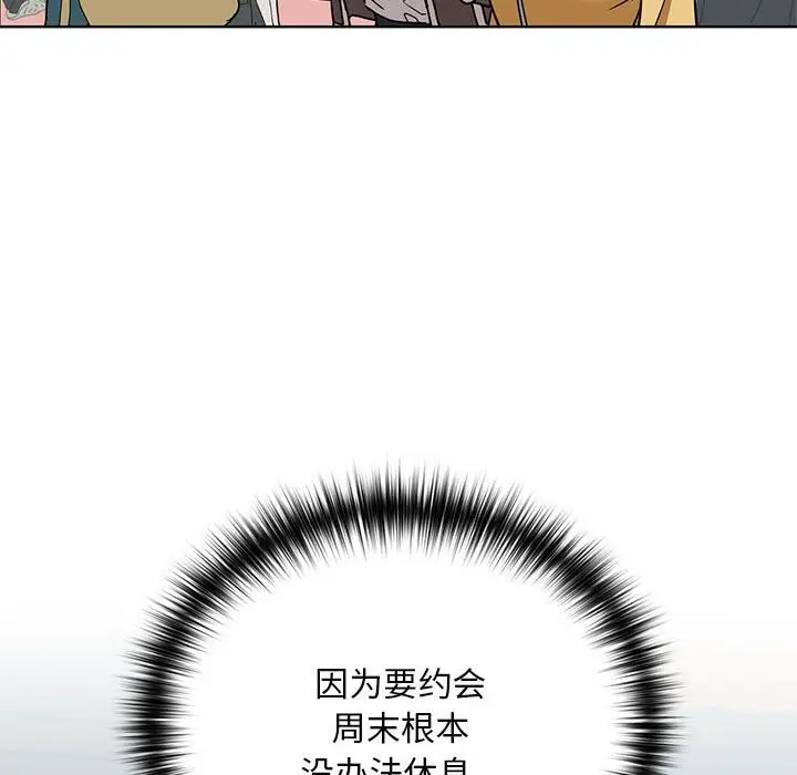 漫画《下班后的例行恋爱》第27话第53张图