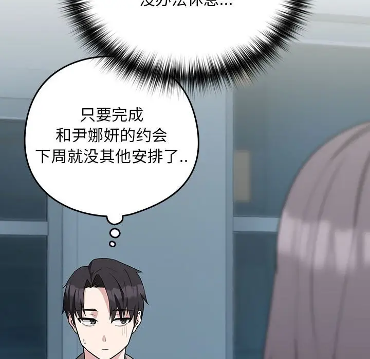 漫画《下班后的例行恋爱》第27话第54张图