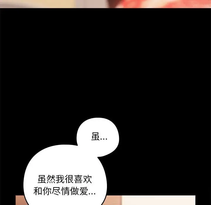 漫画《下班后的例行恋爱》第27话第58张图