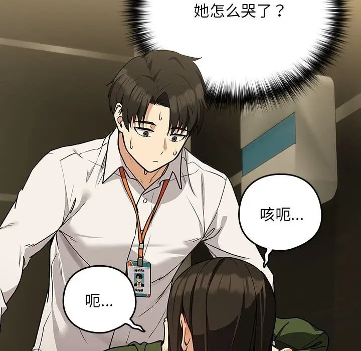 漫画《下班后的例行恋爱》第27话第6张图