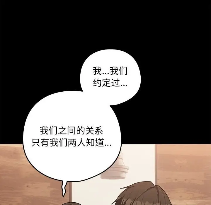 漫画《下班后的例行恋爱》第27话第64张图