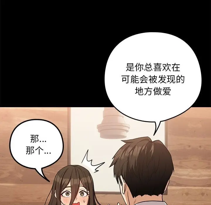 漫画《下班后的例行恋爱》第27话第67张图