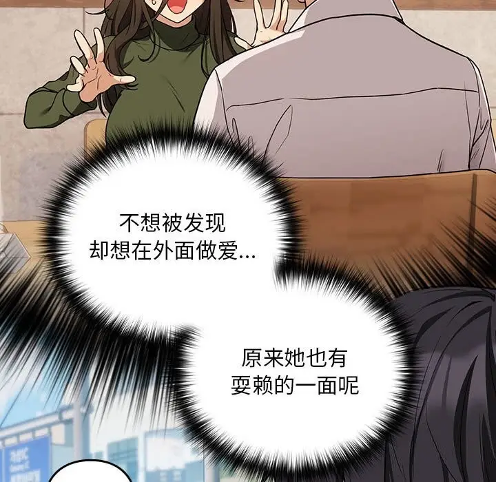漫画《下班后的例行恋爱》第27话第68张图