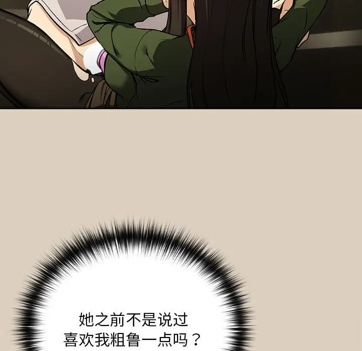 漫画《下班后的例行恋爱》第27话第7张图