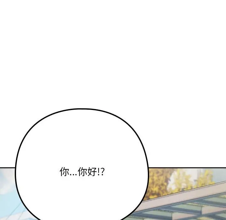 漫画《下班后的例行恋爱》第27话第78张图