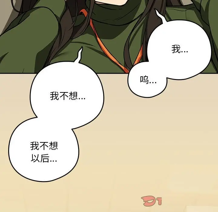 漫画《下班后的例行恋爱》第27话第9张图