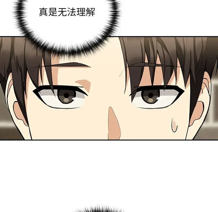 漫画《下班后的例行恋爱》第27话第91张图
