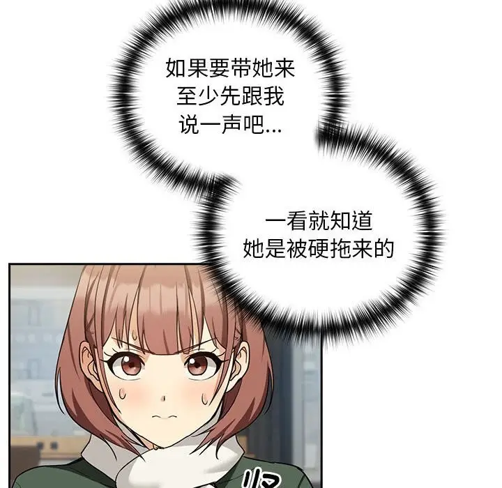 漫画《下班后的例行恋爱》第27话第92张图