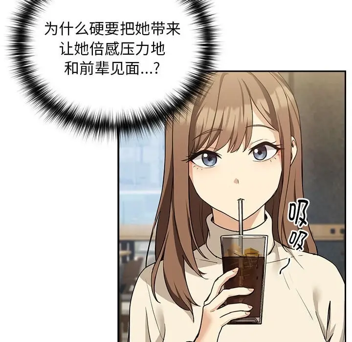 漫画《下班后的例行恋爱》第27话第94张图