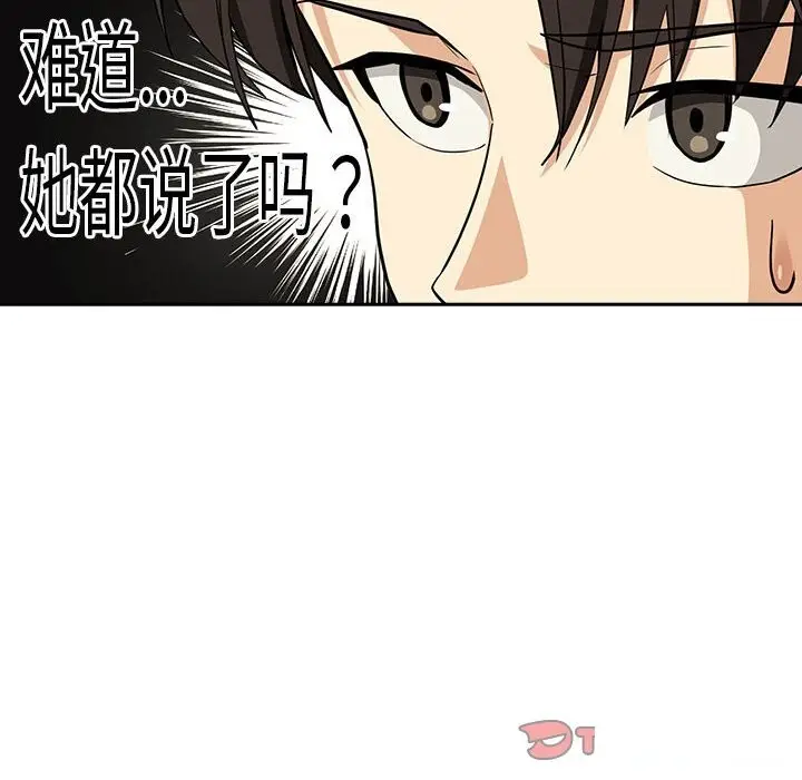 漫画《下班后的例行恋爱》第27话第99张图