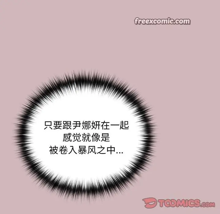 漫画《下班后的例行恋爱》第28话第105张图