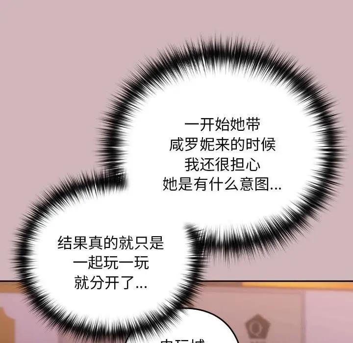 漫画《下班后的例行恋爱》第28话第106张图