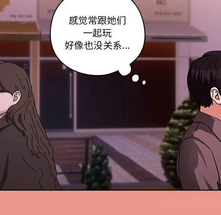 漫画《下班后的例行恋爱》第28话第110张图