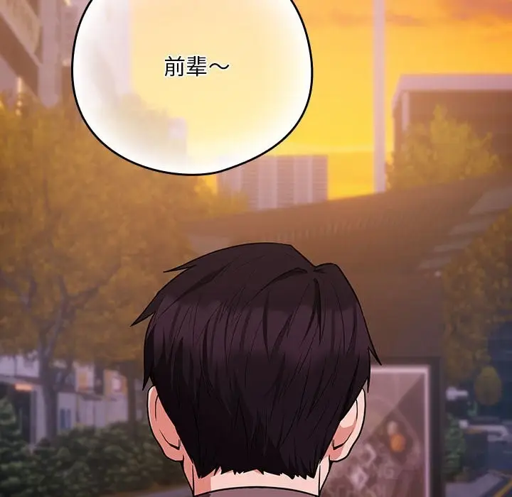 漫画《下班后的例行恋爱》第28话第112张图