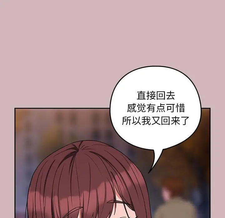漫画《下班后的例行恋爱》第28话第116张图
