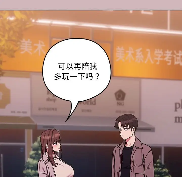 漫画《下班后的例行恋爱》第28话第118张图