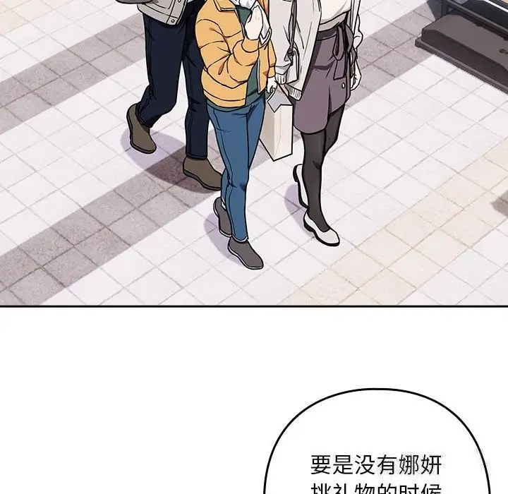 漫画《下班后的例行恋爱》第28话第14张图