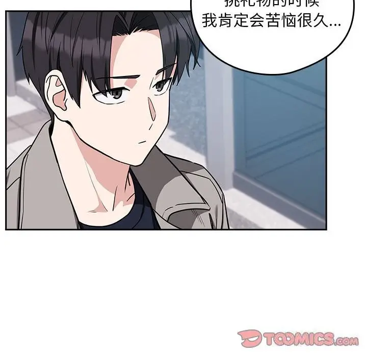 漫画《下班后的例行恋爱》第28话第15张图