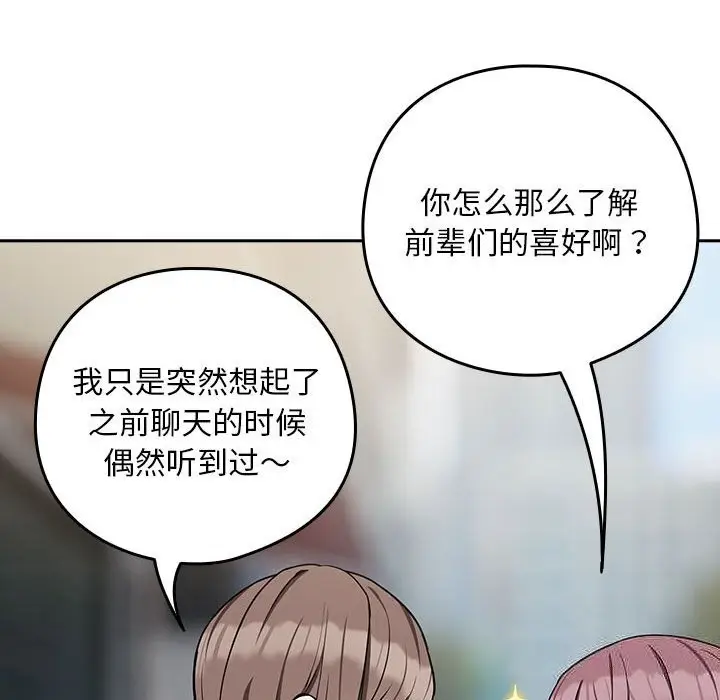 漫画《下班后的例行恋爱》第28话第16张图