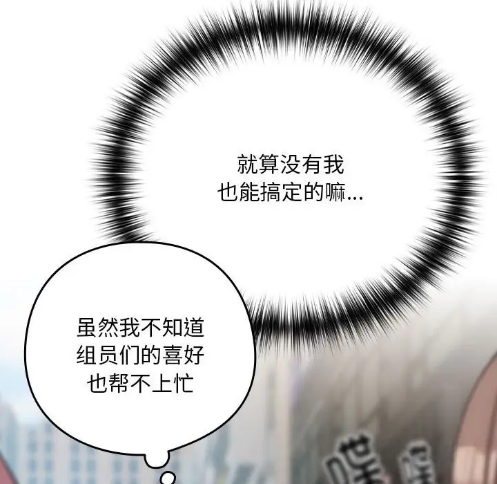 漫画《下班后的例行恋爱》第28话第18张图