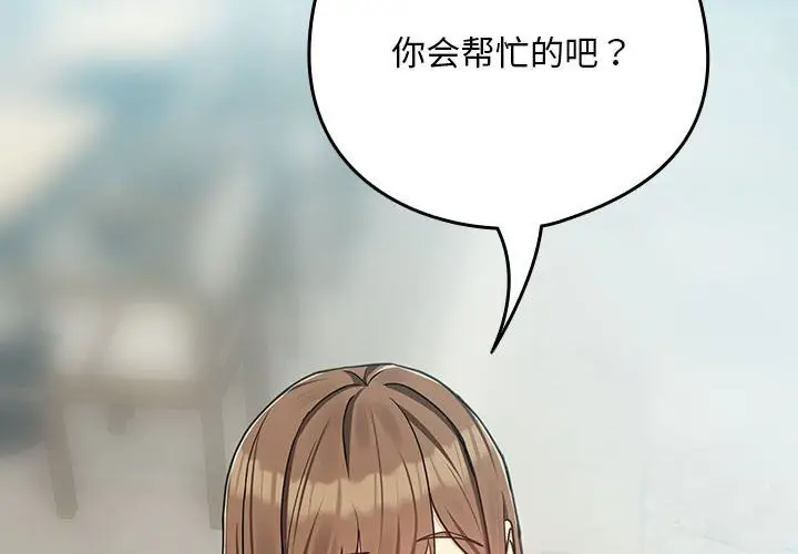 漫画《下班后的例行恋爱》第28话第2张图