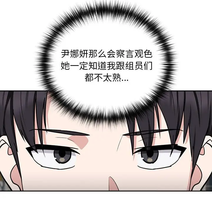 漫画《下班后的例行恋爱》第28话第20张图