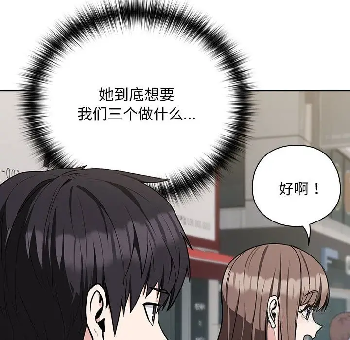 漫画《下班后的例行恋爱》第28话第23张图
