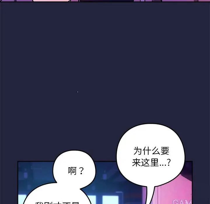 漫画《下班后的例行恋爱》第28话第38张图