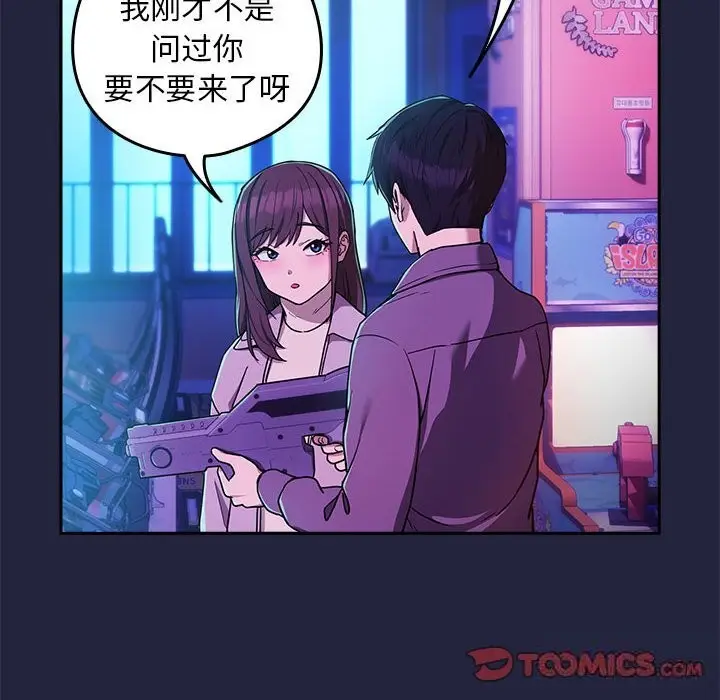 漫画《下班后的例行恋爱》第28话第39张图