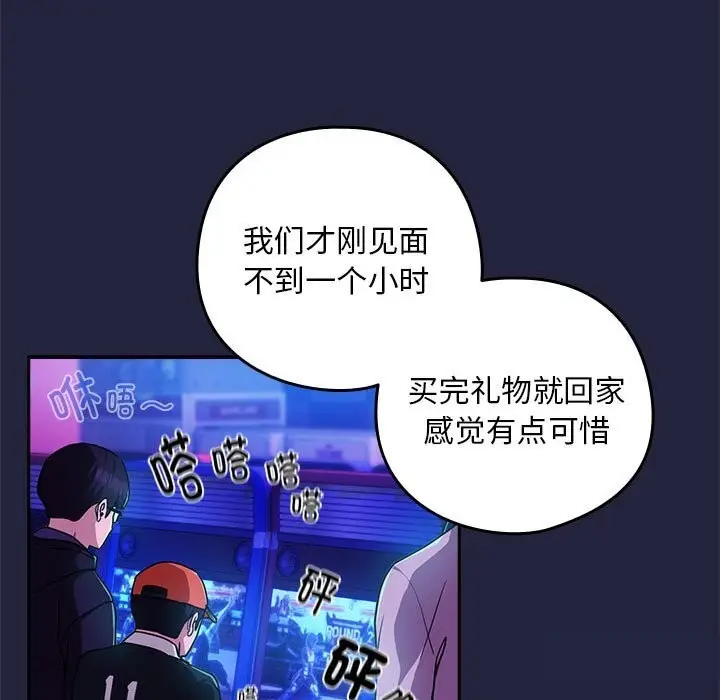 漫画《下班后的例行恋爱》第28话第40张图