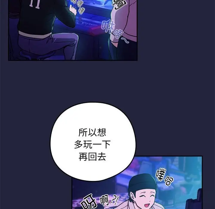 漫画《下班后的例行恋爱》第28话第41张图
