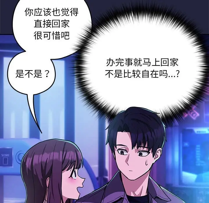 漫画《下班后的例行恋爱》第28话第43张图