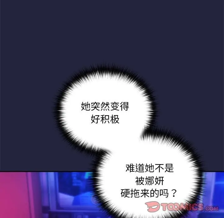 漫画《下班后的例行恋爱》第28话第51张图