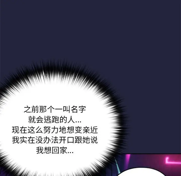 漫画《下班后的例行恋爱》第28话第58张图