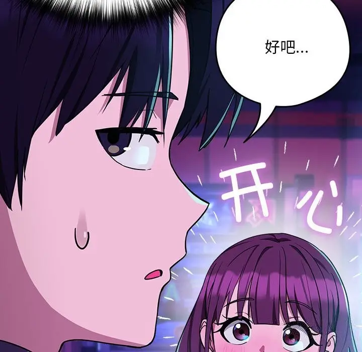 漫画《下班后的例行恋爱》第28话第59张图